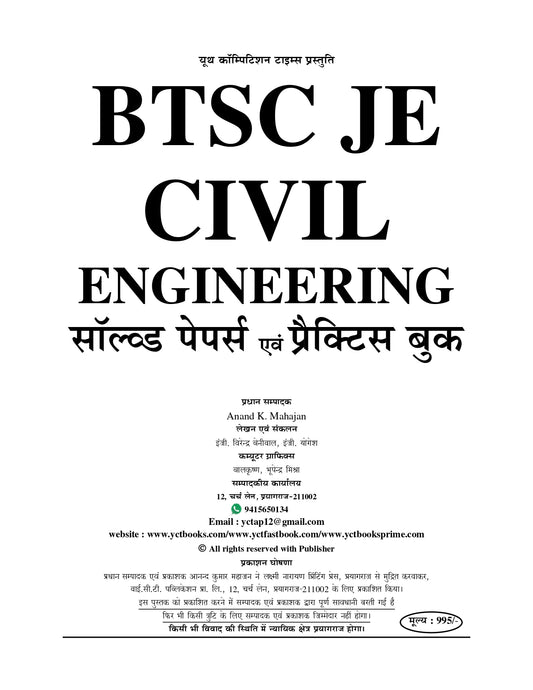 BTSC JE (Bihar Technical Service Commission Junior Engineer) Civil Engineering Solved Papers & Practice Book 2025