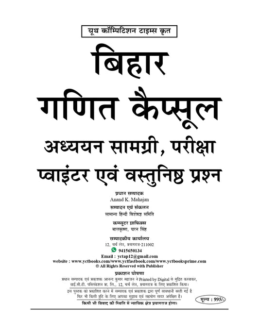 Bihar Maths Capsule Chapterwise Study Material & Solved Papers