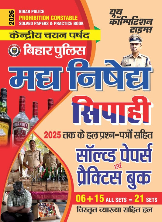 Bihar Police Constable Madya Nishedh (Prohibition) Solved Papers & Practice Book 2025