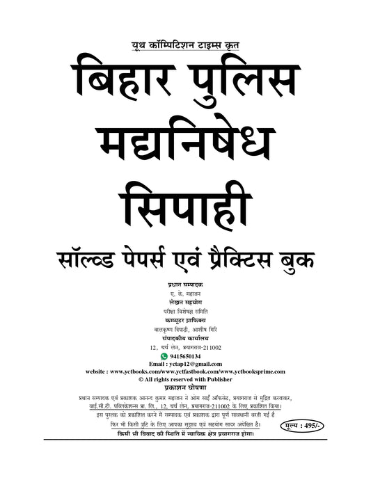 Bihar Police Constable Madya Nishedh (Prohibition) Solved Papers & Practice Book 2025