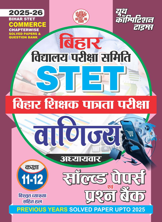 Bihar STET Commerce Class 11-12 Chapter wise Solved Papers & Question Bank 2025