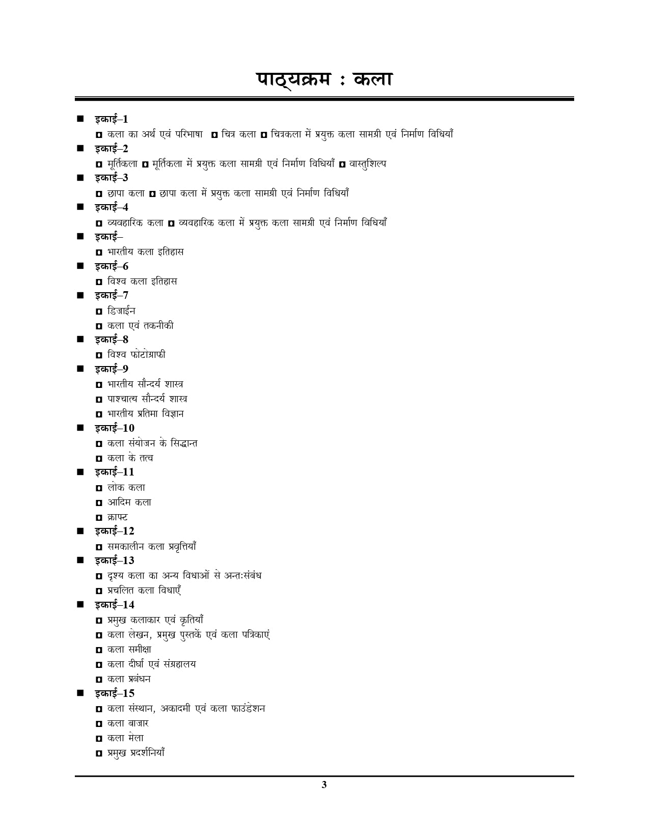 Bihar STET Fine Art (Lalit Kala) Class 9-10 Chapterwise Solved Papers & Question Bank