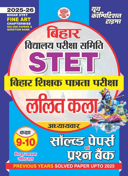 Bihar STET Fine Art (Lalit Kala) Class 9-10 Chapterwise Solved Papers & Question Bank