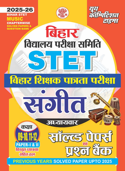 Bihar STET Music Class 9-12 Chapter Wise Solved Papers & Question Bank 2025