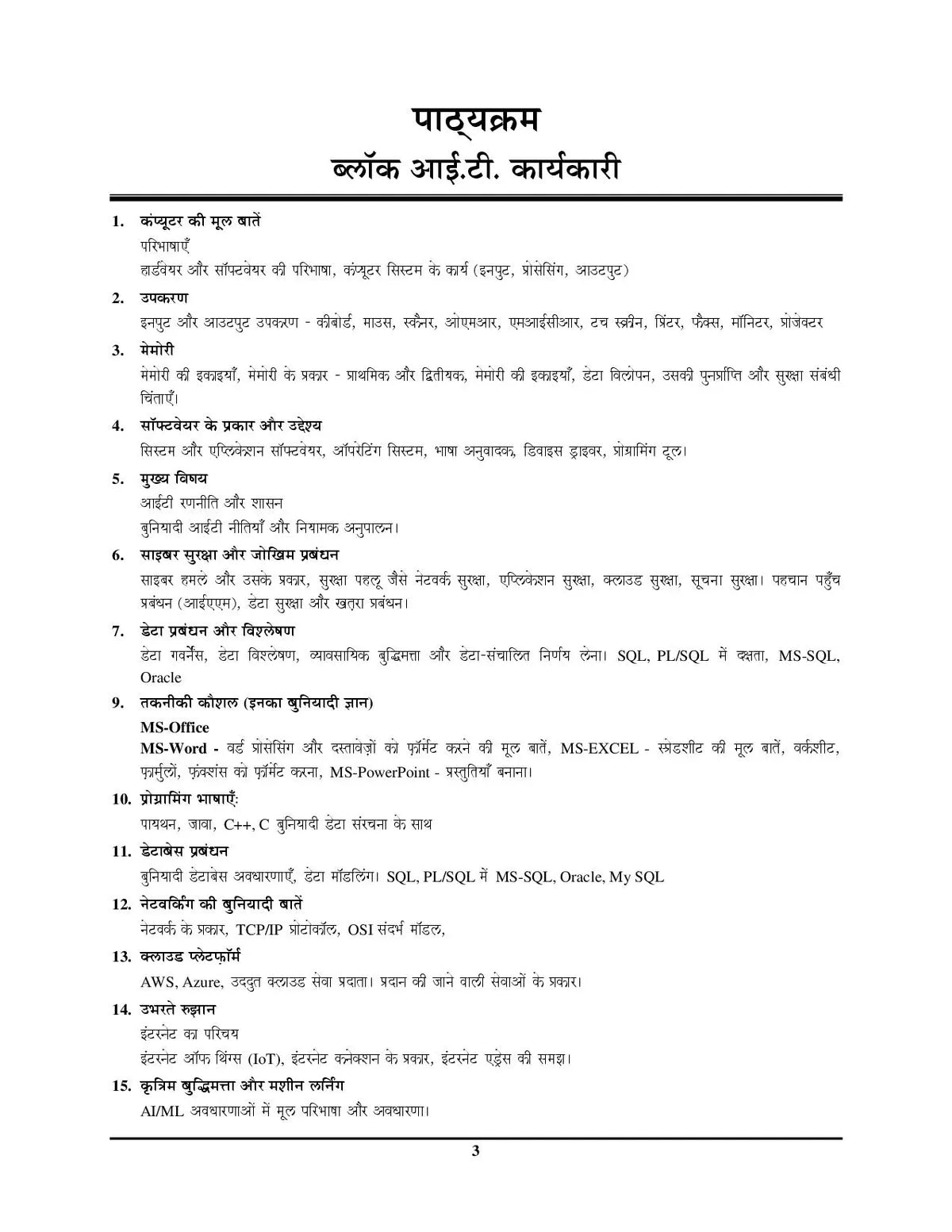 Bihar Jivika Office Assistant Practice Book 2025-26 Hindi Medium