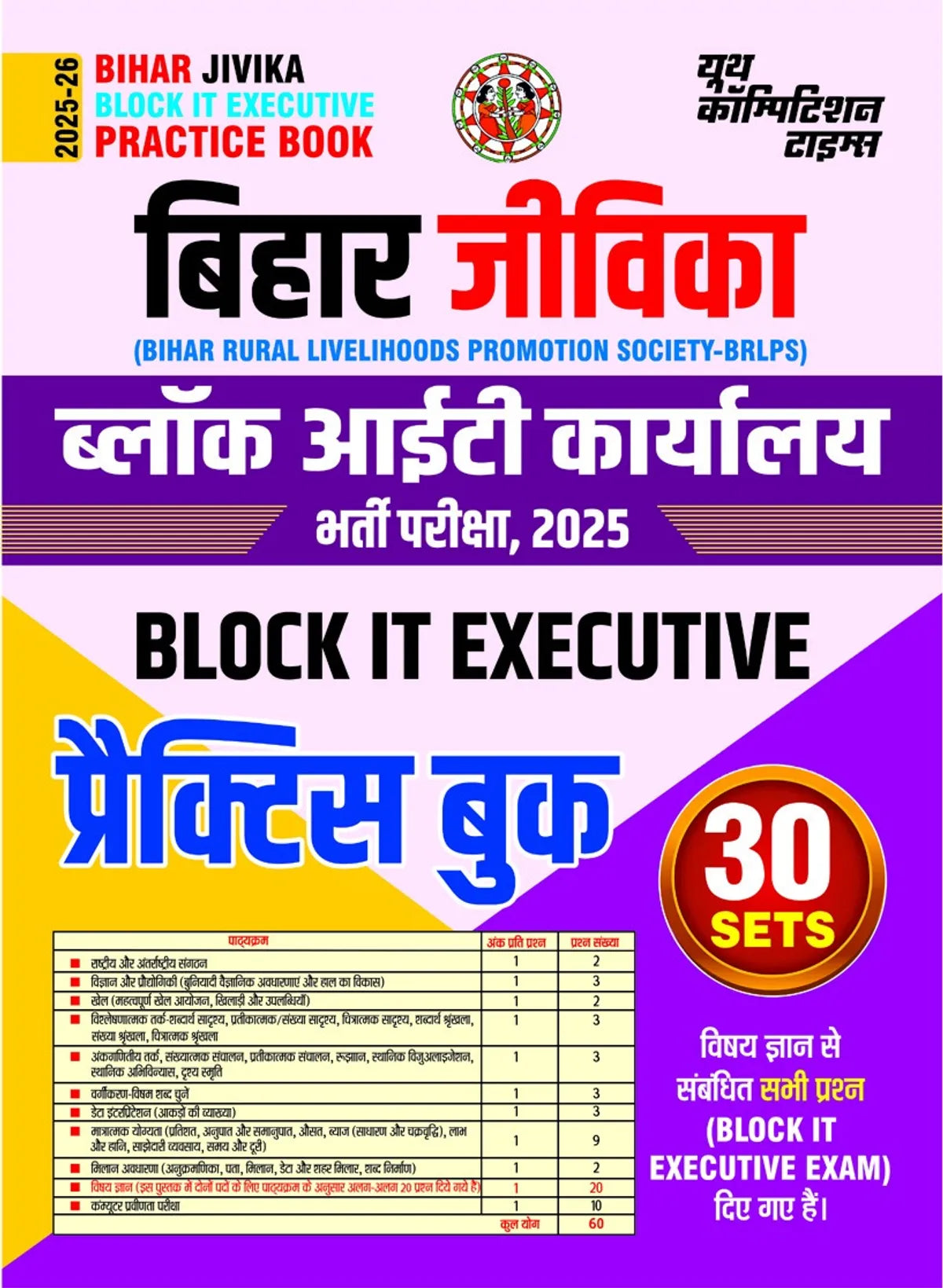 Bihar Jivika Office Assistant Practice Book 2025-26 Hindi Medium