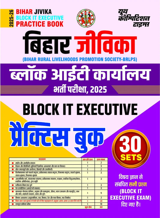 Bihar Jivika Office Assistant Practice Book 2025-26 Hindi Medium