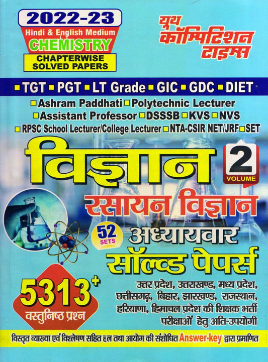 Chemistry Chapterwise Solved Papers 52 Sets Volume-2 Hindi & English Medium 2022-23