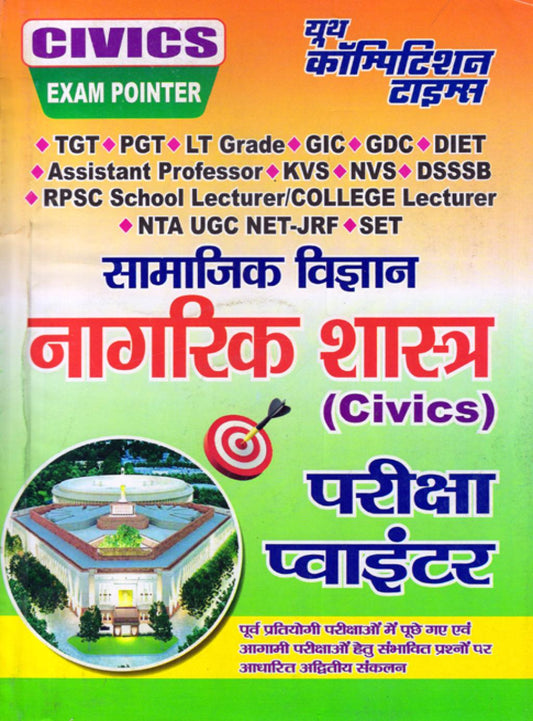 CIVICS EXAM POINTER (TGT/PGT/LT-GRADE) HINDI MEDIUM