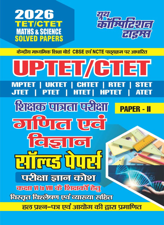 TET/CTET Maths & Science for Class VI - VIII Solved Papers 2026