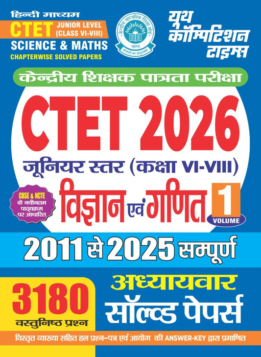CTET 2026 Junior Level (Class VI-VIII) Math & Science Chapterwise Solved Papers
