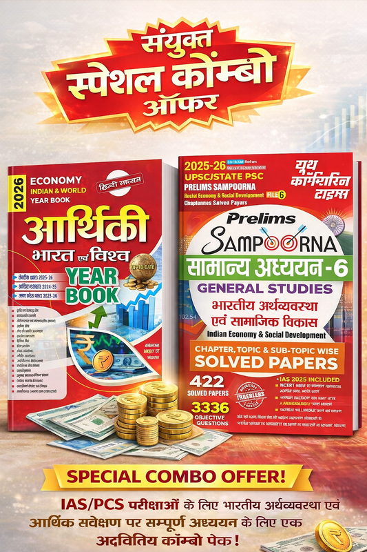 Indian Economy Year Book + Prelims Sampoorna (GS-6) Combo