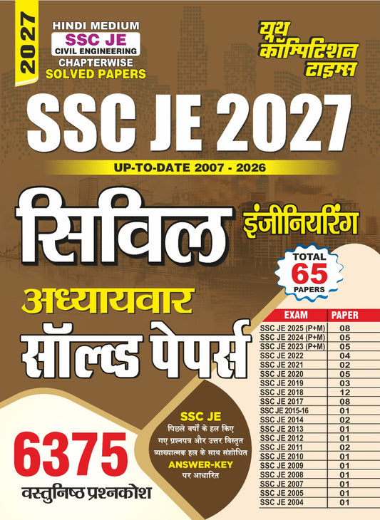 SSC JE (CIVIL ENGINEERING) Chapterwise Solved Papers I Total 65 Papers (6375 Objective Questions) Hindi Medium I 2027