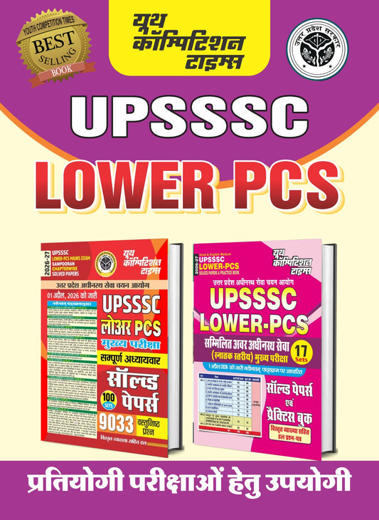 (Combo of 2 Books) Hindi & English) UPSSSC Lower PCS Mains Exam Sampoorna Chapterwise Solved Papers (100 Sets) 9033 O.Q. + Lower PCS Solved & Practice Book (17 Sets) - 2026-27