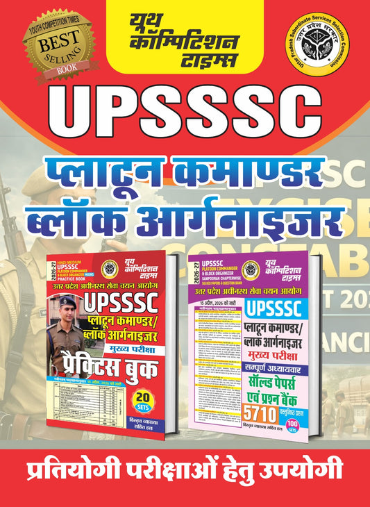 (Combo of 2 Books) Hindi Medium) UPSSSC Platoon Comm. & Block Organizer (Mains) Practice Book 20 Sets + Platoon Comm. Solved Papers & Question Bank (100 Sets) 5710 O.Q. - 2026-27