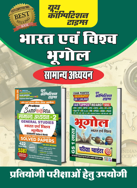 (Combo of 2 Books) Hindi & Eng. Med.) UPSC/State PSC Prelims Samp. Geography (India & World) File 2 Chap. (422) 5387 O.Q. Solved Papers + Geography 100,000 Exam Pointer - 2026-27