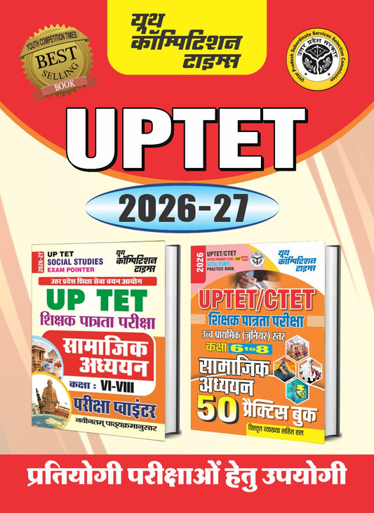 (Combo of 2 Books) Hindi Medium) UPTET Social Studies Exam Pointer (Class VI-VIII) + UPTET/CTET Upper Primary Level (6 to 8) Social Studies 50 Sets Practice Book - 2026-27