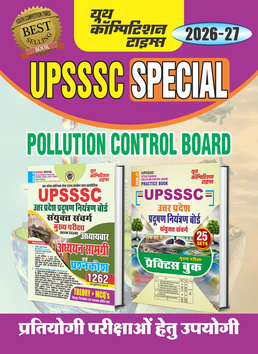 Combo of 2 Books) Hindi Med) UPSSSC Pollution Control Board (Joint Cadre) Chapterwise Study Material & Question Bank (1262+ O.Q.) + Practice Book (25 Sets) - 2026-27