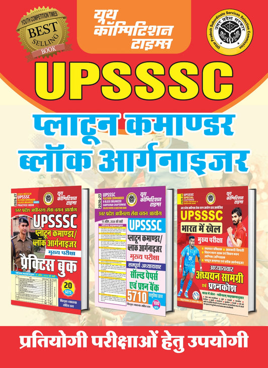 Combo of 3 Books) UPSSSC Platoon Commander/Block Org. Practice Book + Solved Papers & Question Bank (5710 O.Q.) + UPSSSC Special Chapterwise Study Material & Q.B. - 2026-27
