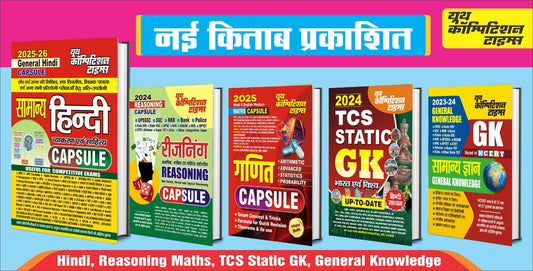 General Hindi + Reasoning Capsule 2024 + Math's Capsule 2025 + TCS Static GK + General Knowledge 2023-24 Combo Pack