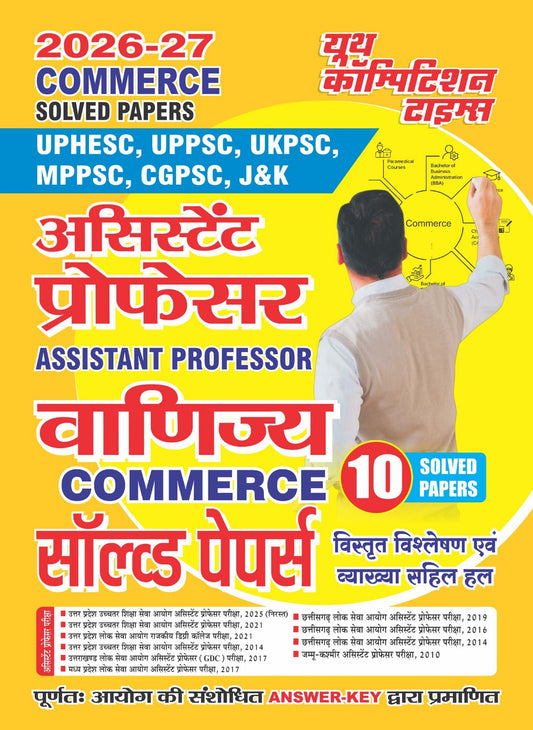 Commerce Solved Papers (UPHESC, UPPSC, UKPSC) Assistant Professor Commerce (10 Sets Solved Papers) - 2026-27