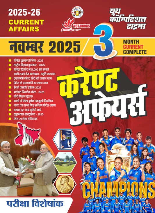 Current Affairs up to November 2025