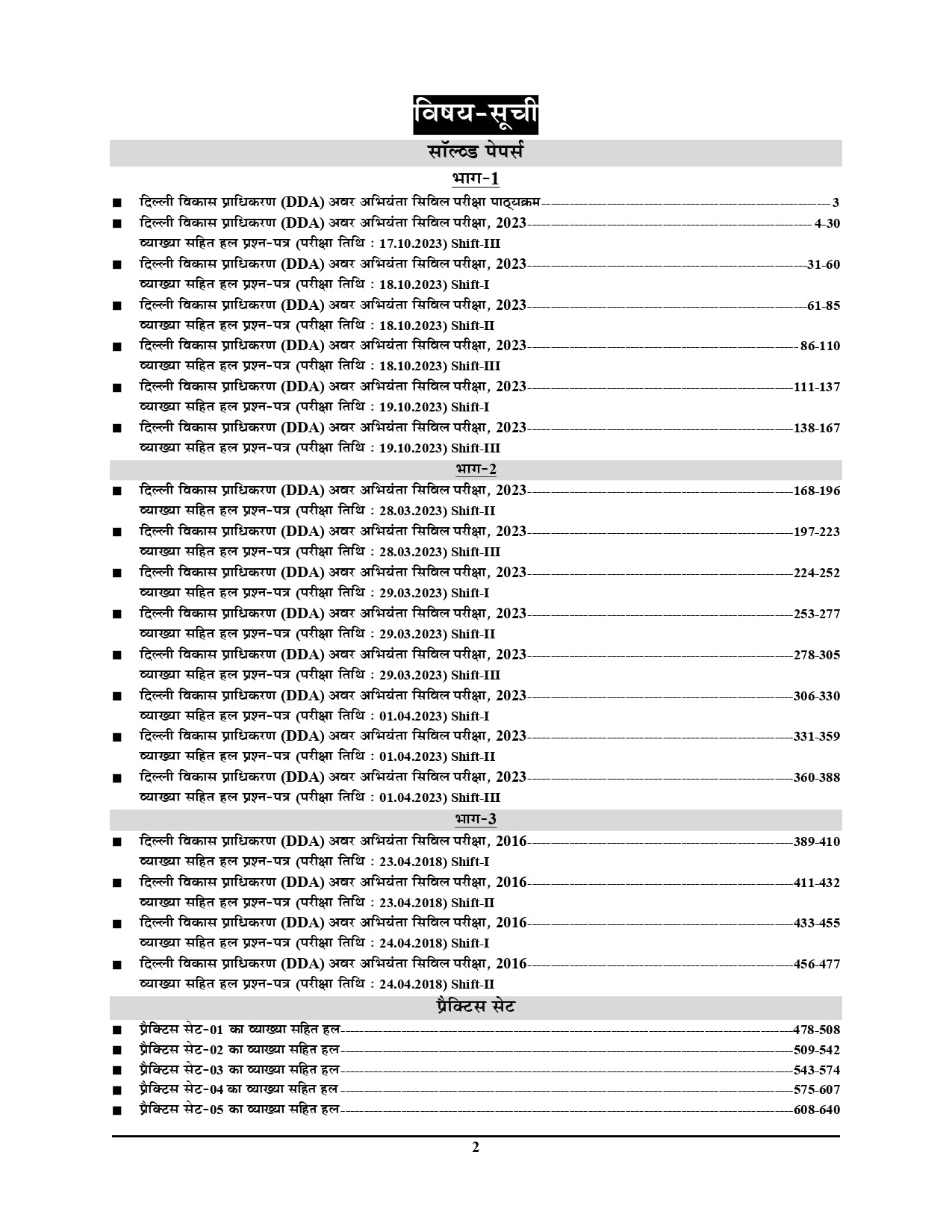 DDA JE Civil Engineering Solved Papers & Practice Book Hindi Medium