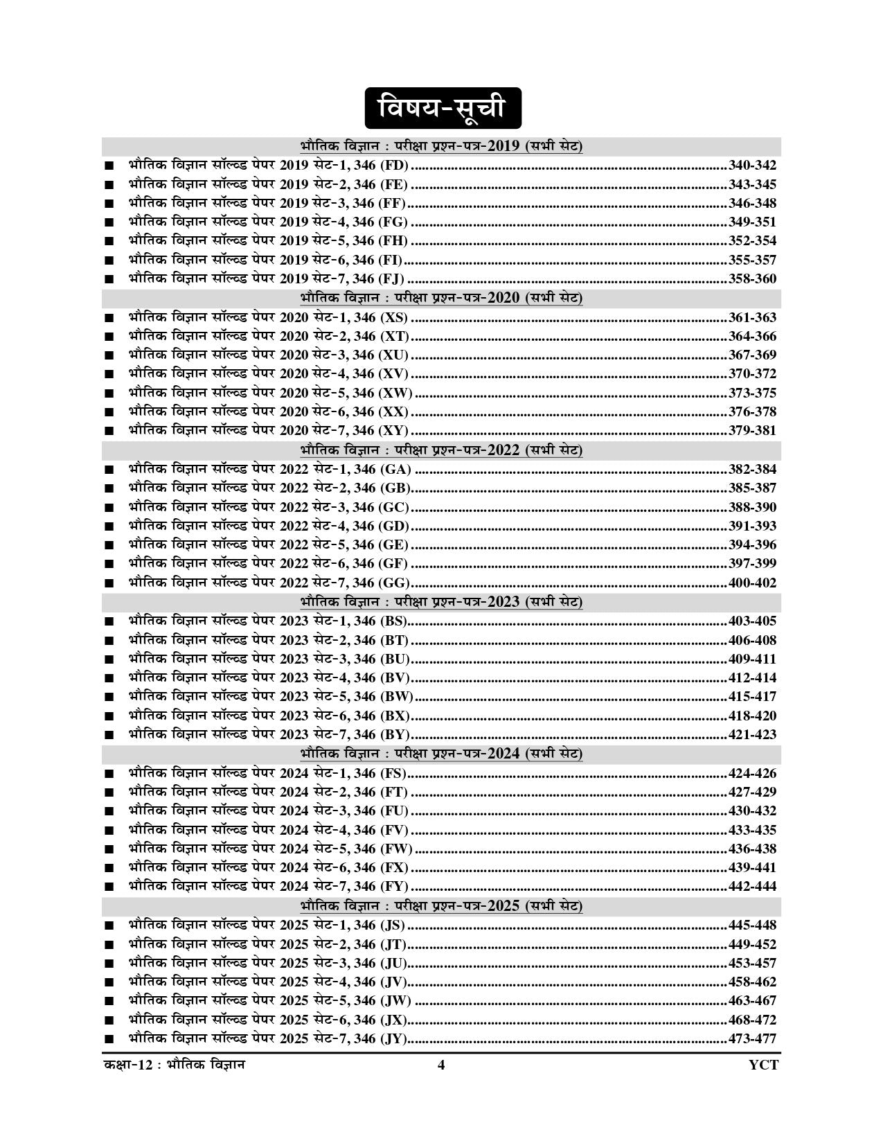 UP Board Class 12 Biology Smart Scan Solved Papers 2025-26 Hindi Medium