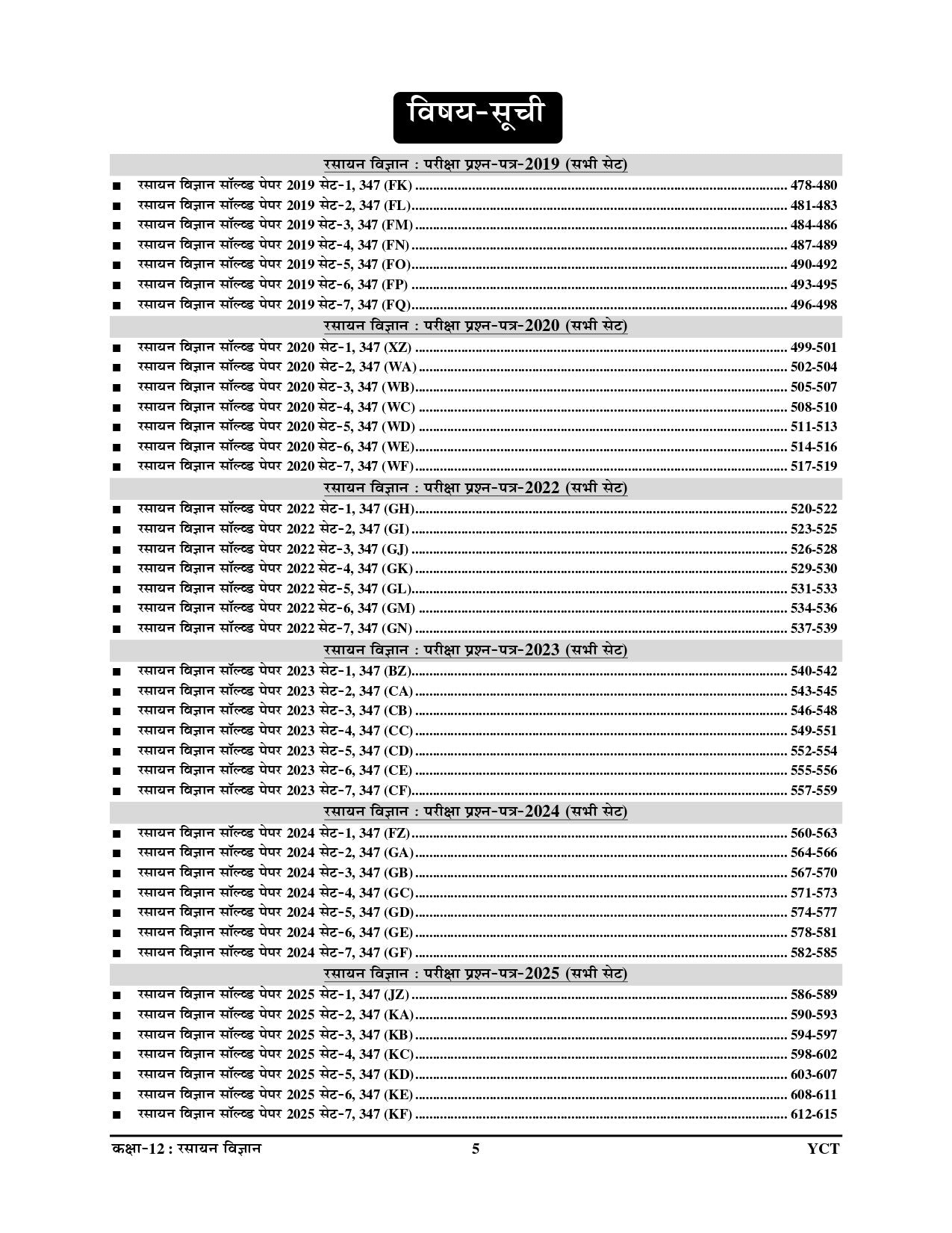 UP Board Class 12 Biology Smart Scan Solved Papers 2025-26 Hindi Medium