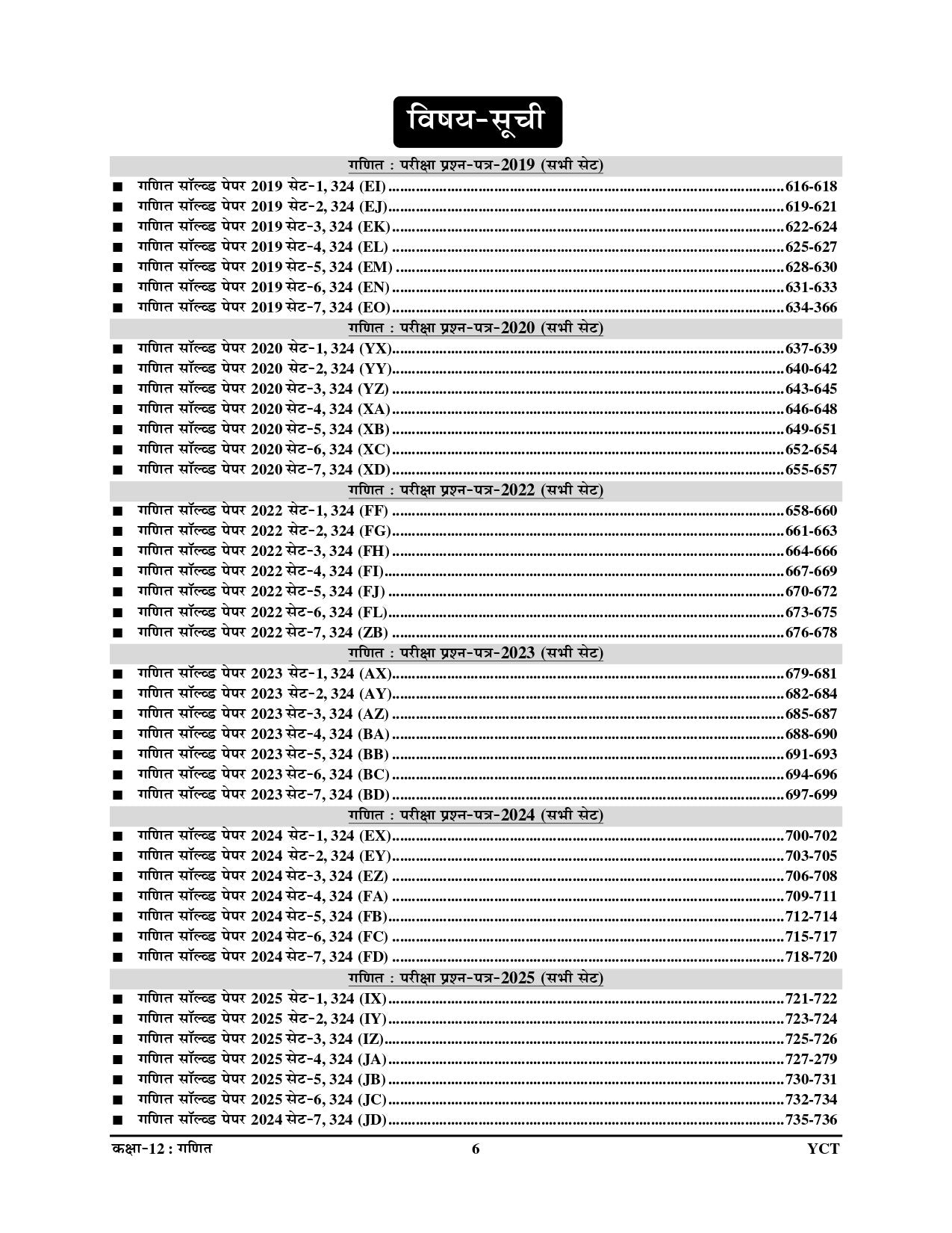 UP Board Class 12 Biology Smart Scan Solved Papers 2025-26 Hindi Medium