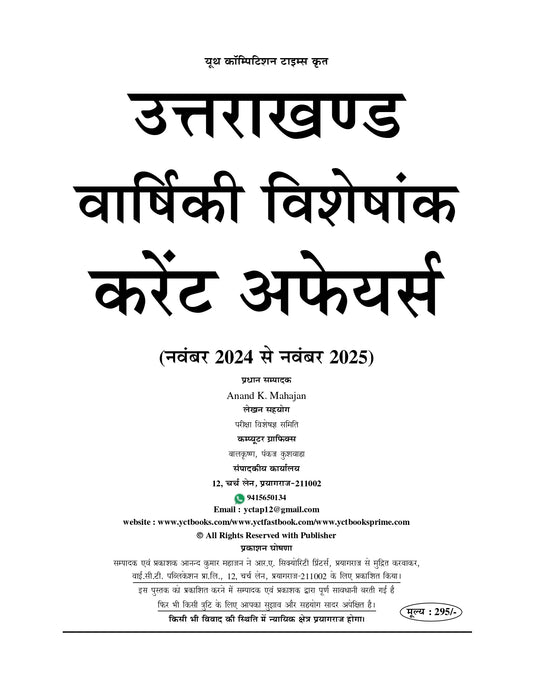 Uttarakhand Year Book Annual Current Affairs 2026