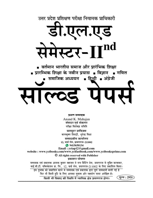 Uttar Pradesh D.El.Ed. BTC Second Semester All in One Solved Papers