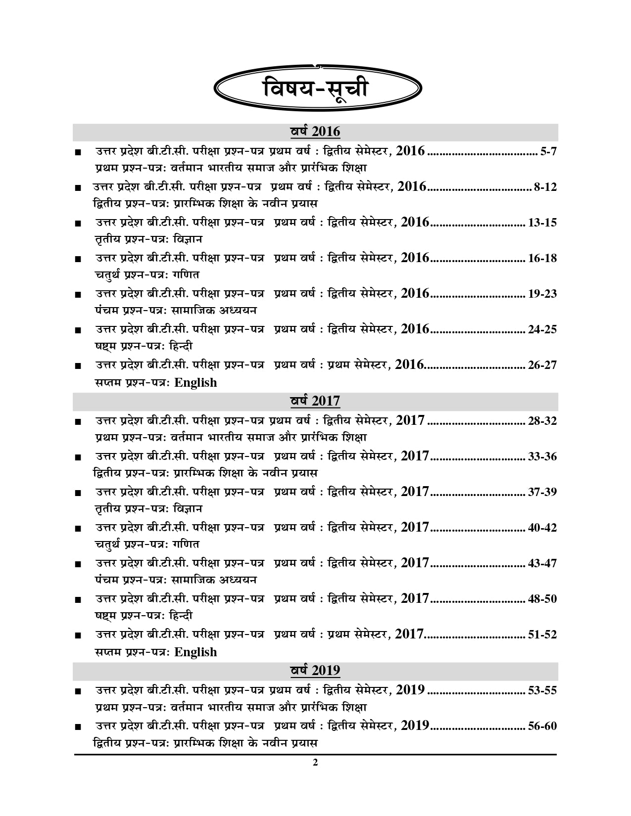 Uttar Pradesh D.El.Ed. BTC Second Semester All in One Solved Papers