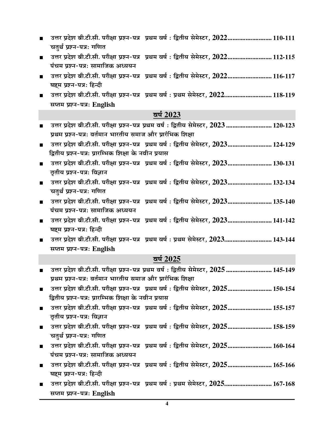 Uttar Pradesh D.El.Ed. BTC Second Semester All in One Solved Papers