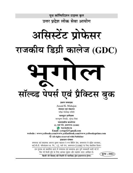 UPPSC GDC Assistant Professor – Geography 20 solved and practice sets 2026 Edition