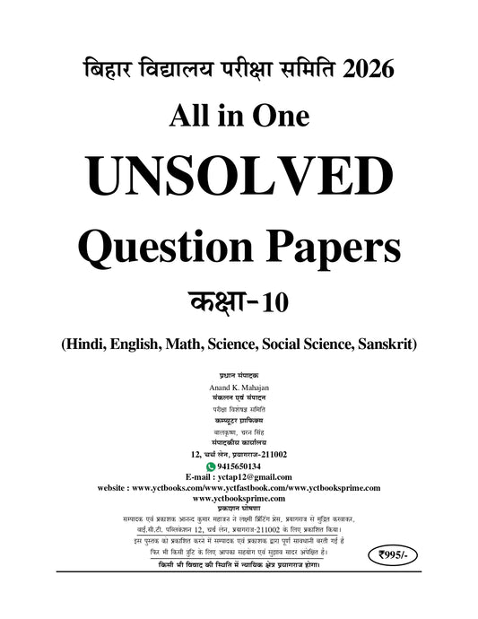 Bihar Board Class 10 High School Unsolved Papers (2026 Edition)