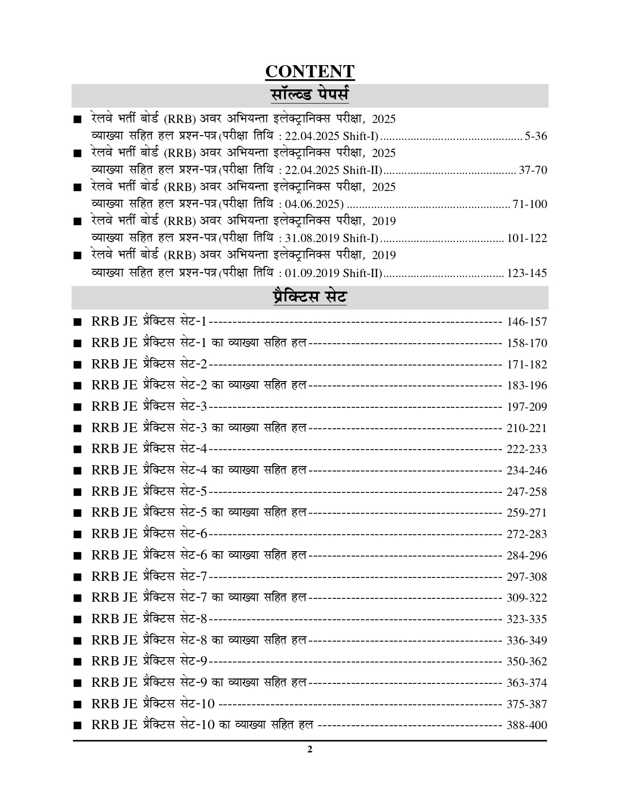 RRB JE Stage-II Electronics & Allied Engineering: Solved Papers & Practice Book