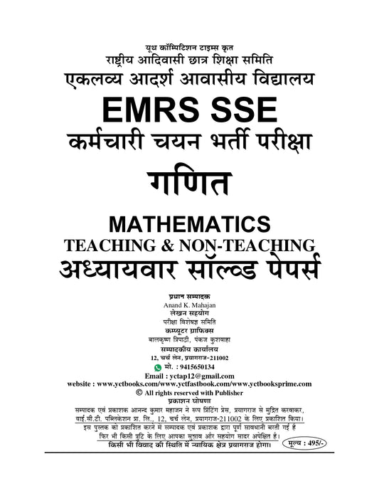 EMRS SSE Mathematics Chapterwise Solved Papers 2025