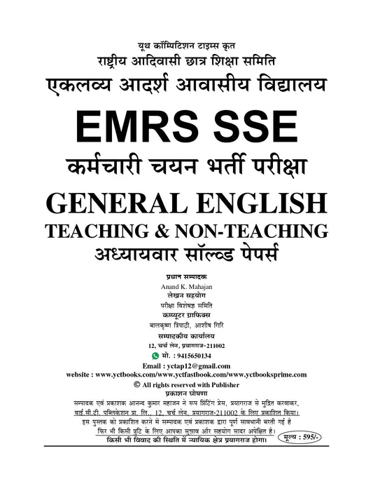 EMRS SSE Special General English Chapterwise Solved Papers 2025