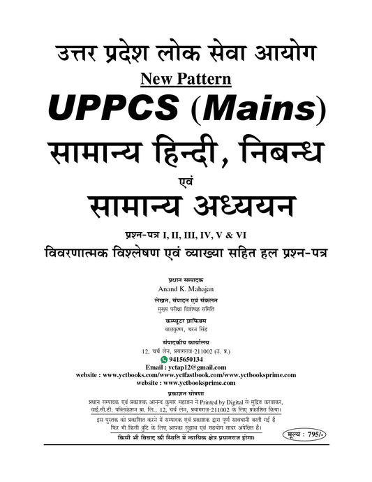 UPPCS Mains (2018-2024) Descriptive Solved Papers General Hindi Essay & General Studies (I To Vi)