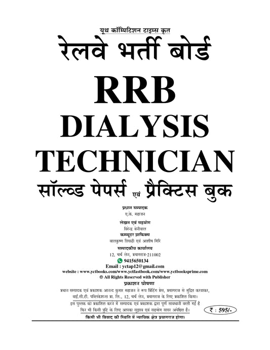 RRB Dialysis Technician Solved Papers & Practice Book 2025 Hindi Medium