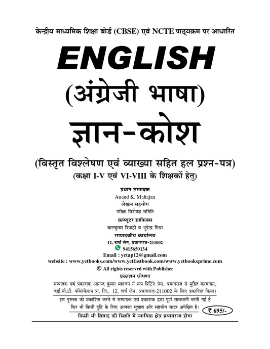TET/CTET Class (I-V & VI-VIII) English Solved Papers 2026