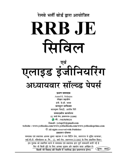 RRB JE Civil & Allied Engineering - Stage II Chapterwise Solved Papers 2026 (Hindi Edition)