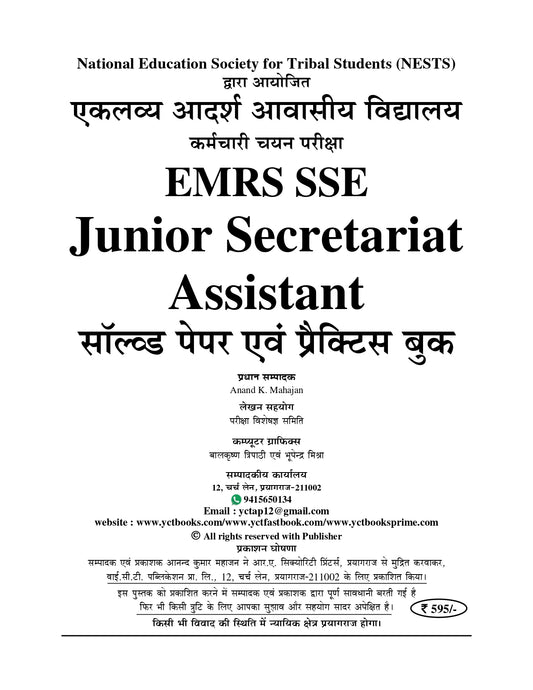 EMRS SSE Junior Secretariat Assistant (JSA) Tier-I Preliminary Solved Paper & Practice Book