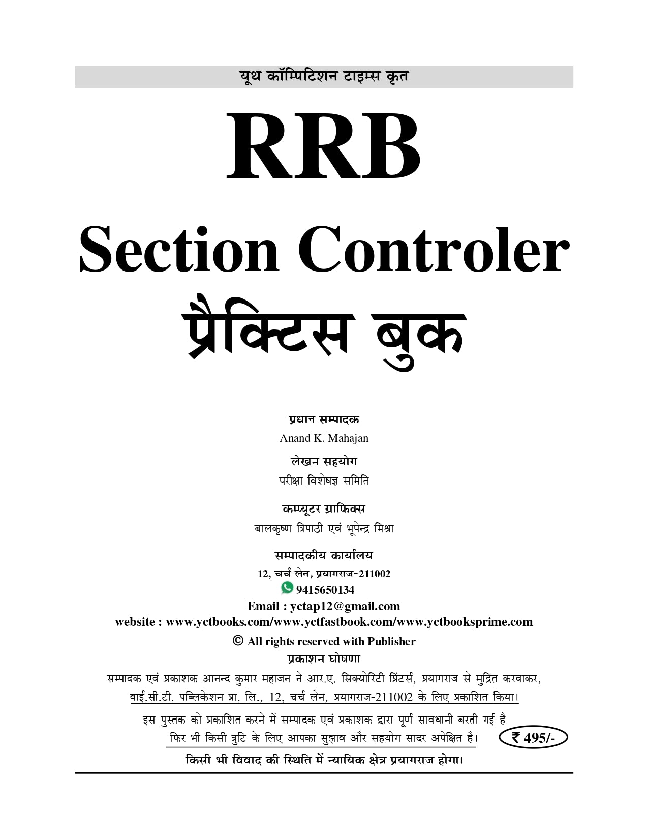 RRB Section Controller Practice Book 2025 15 Sets