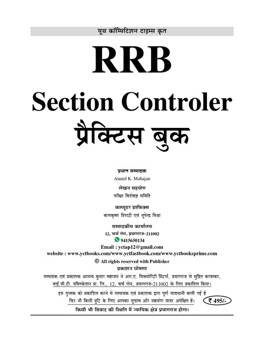 RRB Section Controller Practice Book 2025 15 Sets