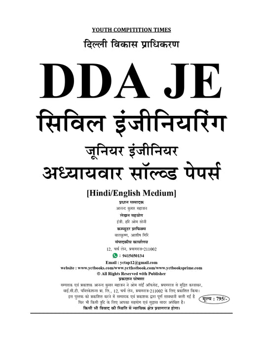 Delhi Development Authority (DDA) Junior Engineer (JE) Civil Engineering Chapterwise Solved Papers 2025