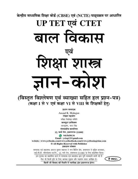 TET/CTET Class (I-V & VI-VIII) Child Development and Pedagogy Solved Papers 2026