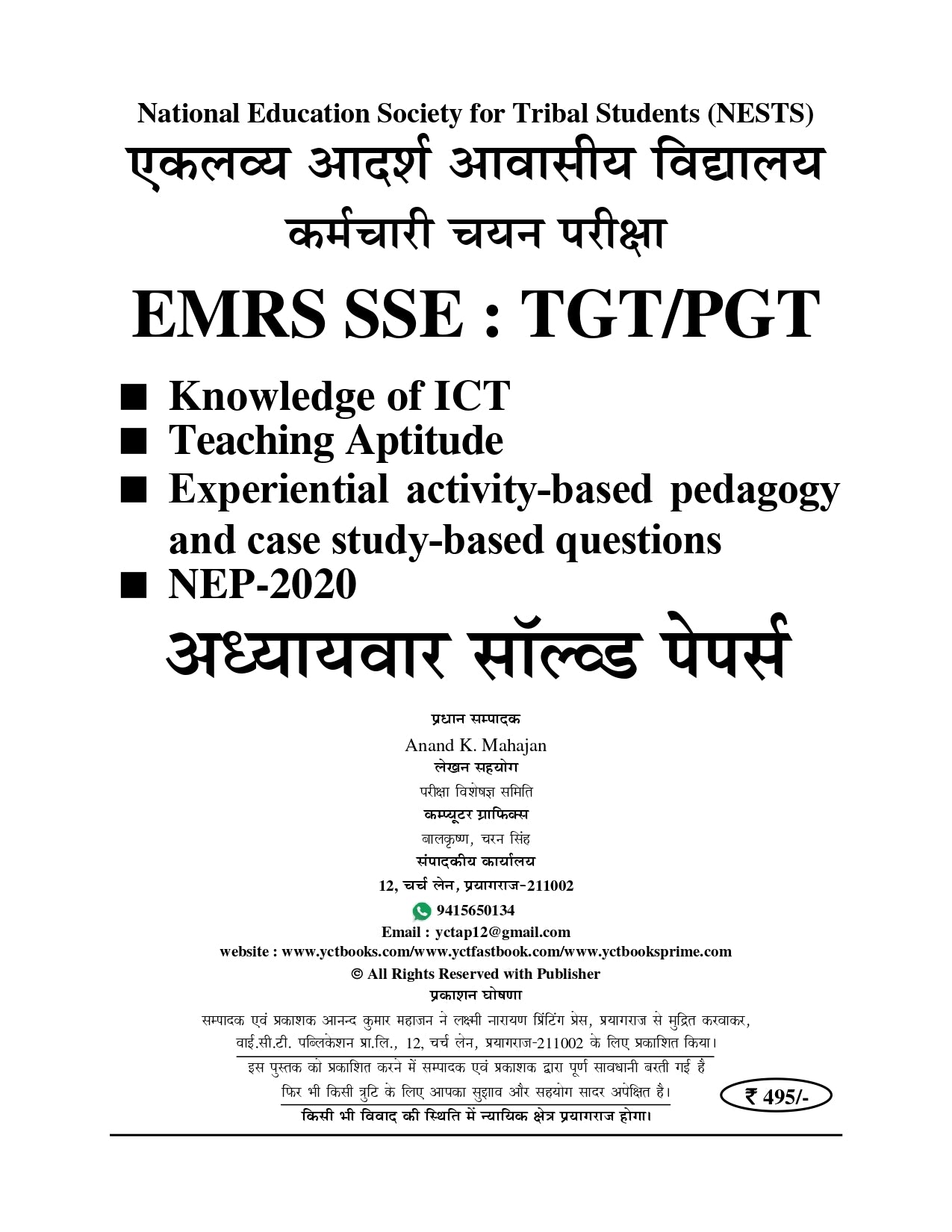EMRS Special TGT/PGT/Hostel Warden Chapterwise Solved Papers (2026 Edition)