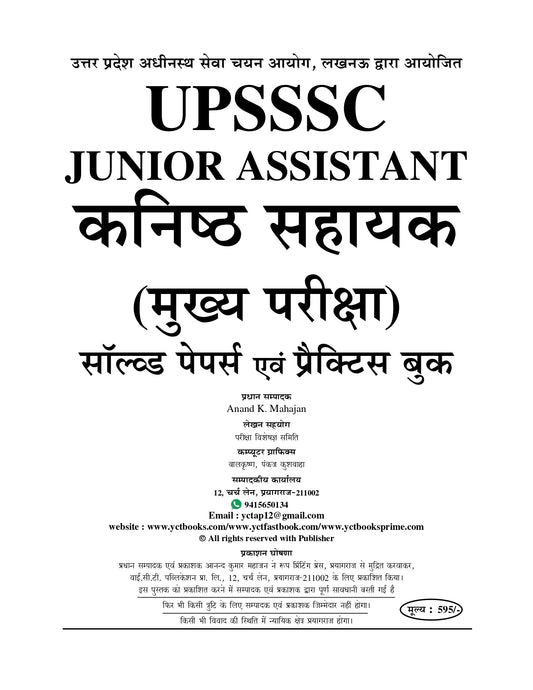 UPSSSC Junior Assistant (Kanishth Sahayak) Main Exam - Solved Papers & Practice Book (2026 Edition)